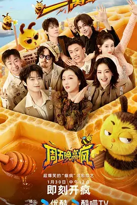 一品茶香 综艺海报